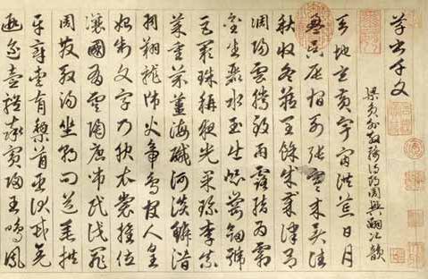 草書千字文卷（局部）