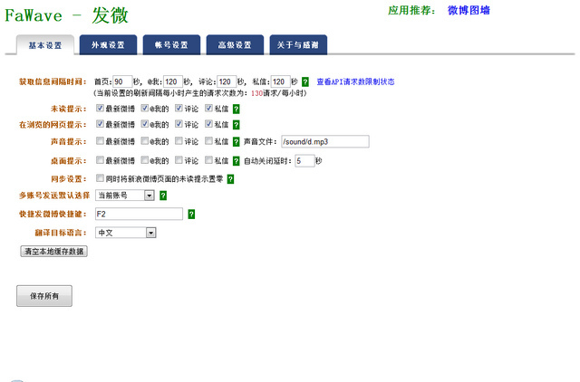 Fawave基本設定頁面