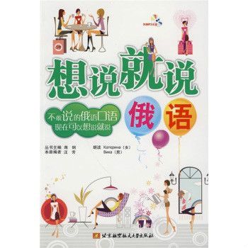 想說就說：俄語