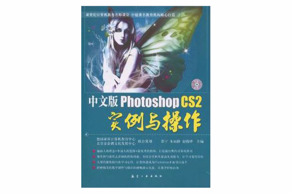 中文版Photoshop CS2實例與操作