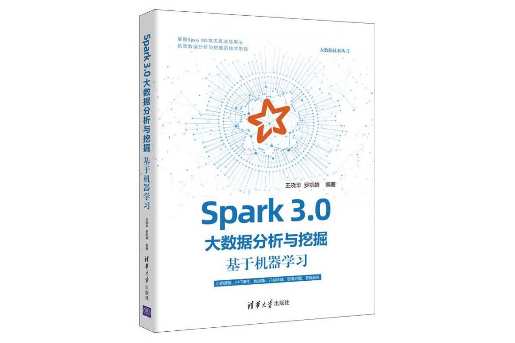 Spark 3.0大數據分析與挖掘：基於機器學習