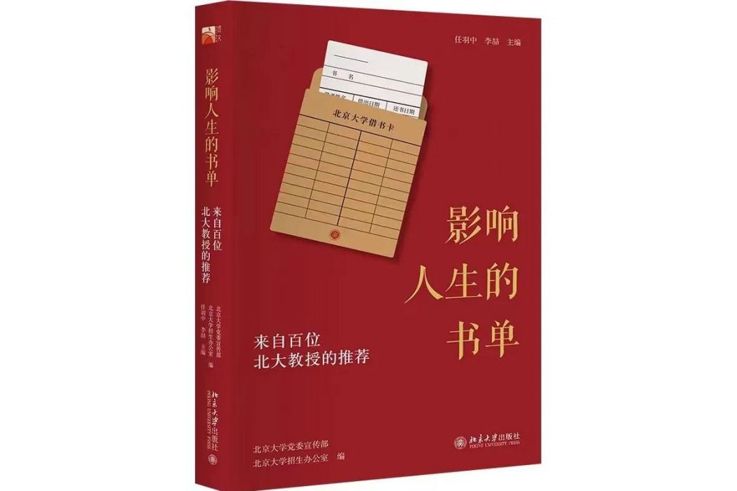 影響人生的書單