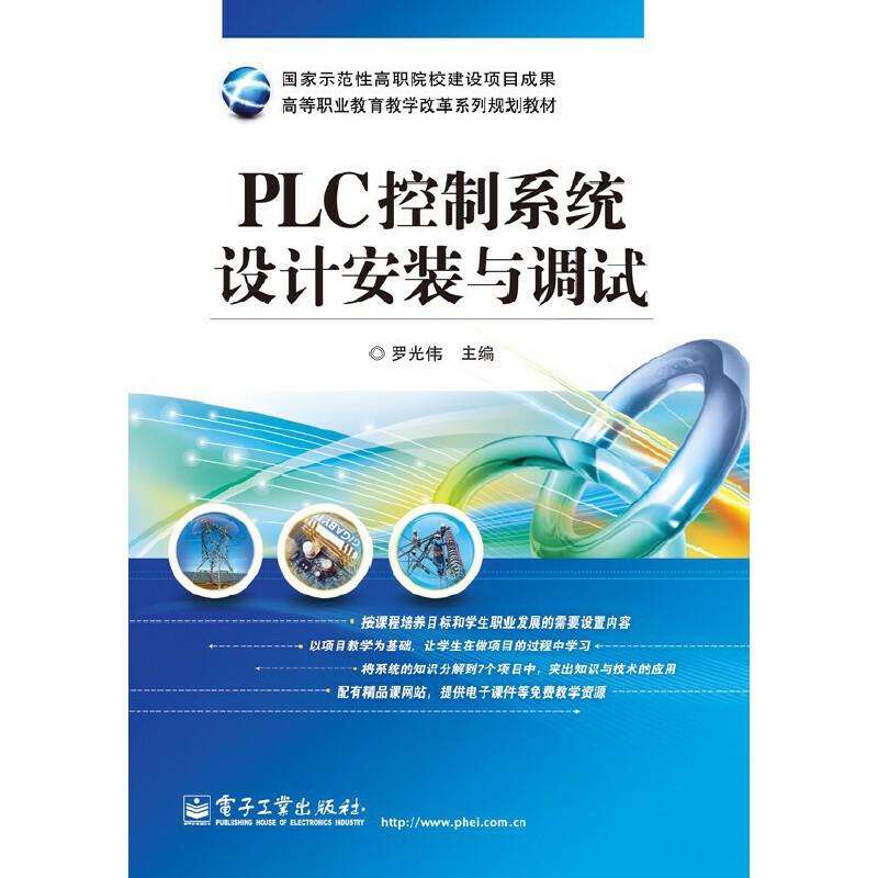 PLC控制系統設計安裝與調試