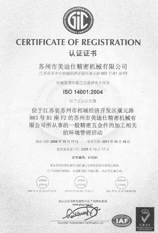 ISO14001環境質量認證體系