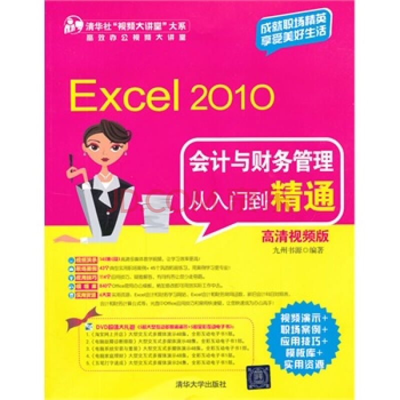 Excel 2010會計與財務管理從入門到精通