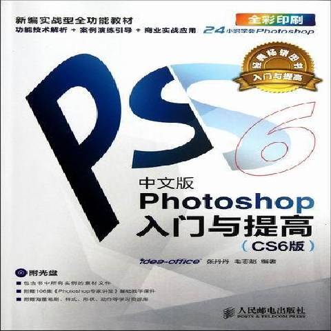 中文版Photoshop2021入門教程