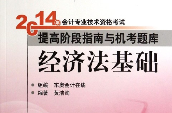 全國經濟專業技術資格考試專用教材：經濟基礎知識衝刺考試卷