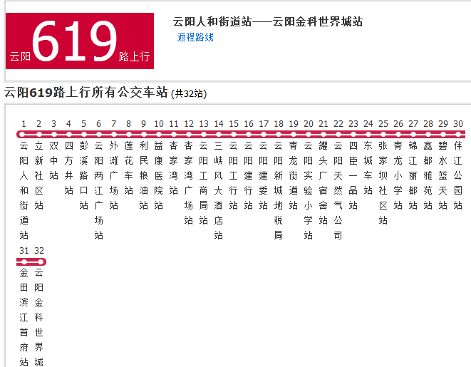 雲陽公交619路