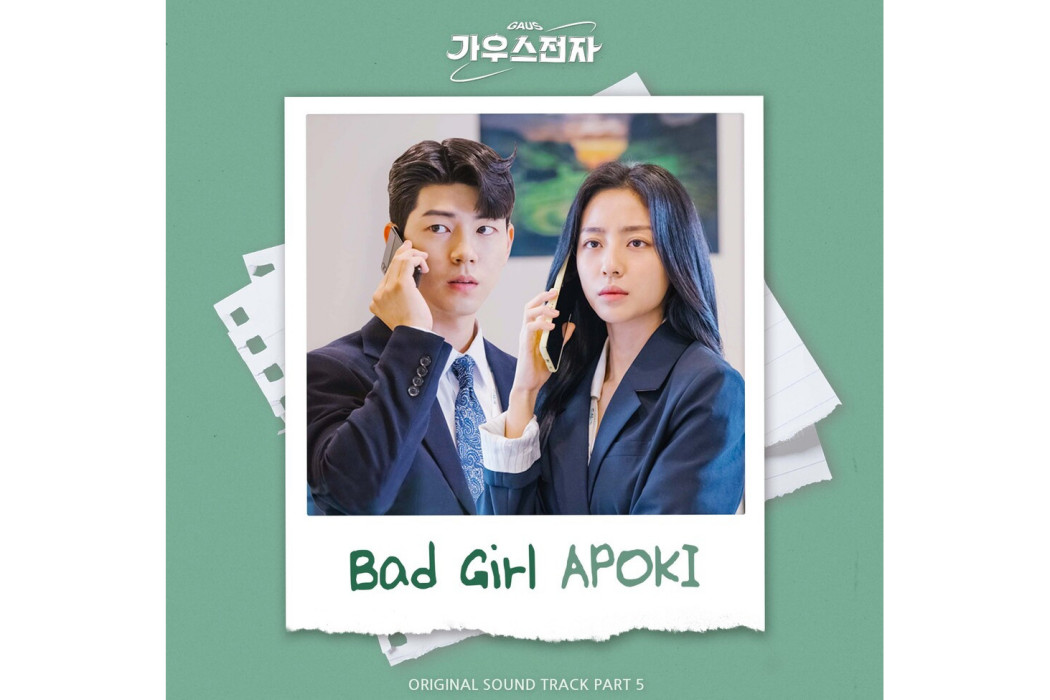 Bad Girl(2022年APOKI為韓劇《高斯電子公司》演唱OST)