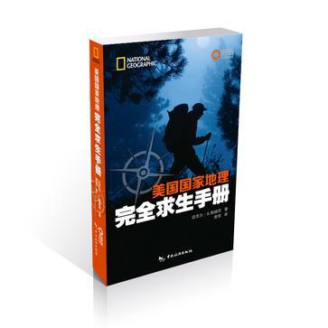 完全求生手冊