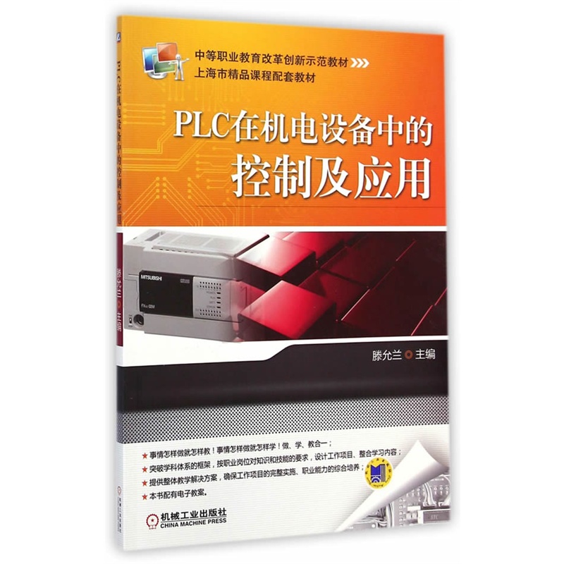 PLC在機電設備中的控制及套用