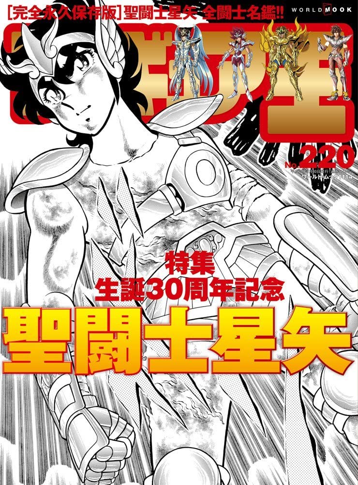 聖鬥士星矢(東映動畫改編的電視動畫)