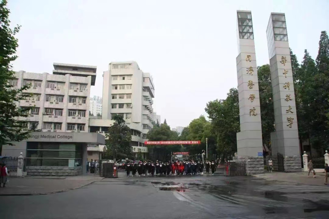 華中科技大學(華中理工大學)