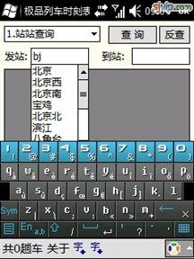 極品列車時刻表