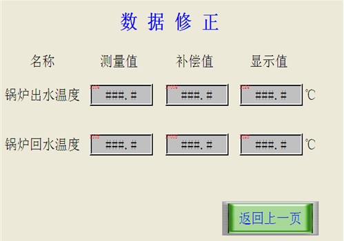 維控觸控螢幕鍋爐系統