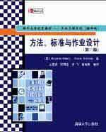 方法、標準與作業設計