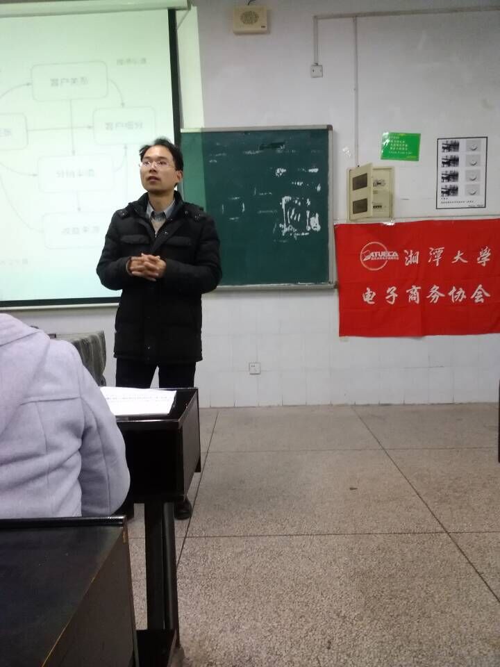 湘潭大學電子商務協會