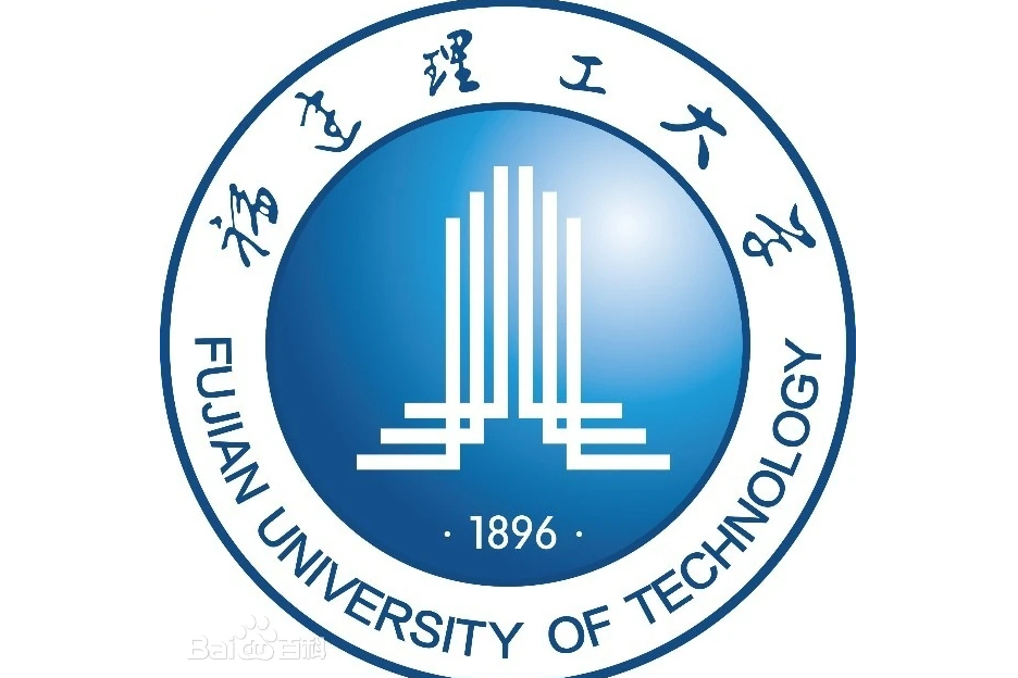 福建理工大學交通運輸學院