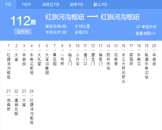 重慶公交112路