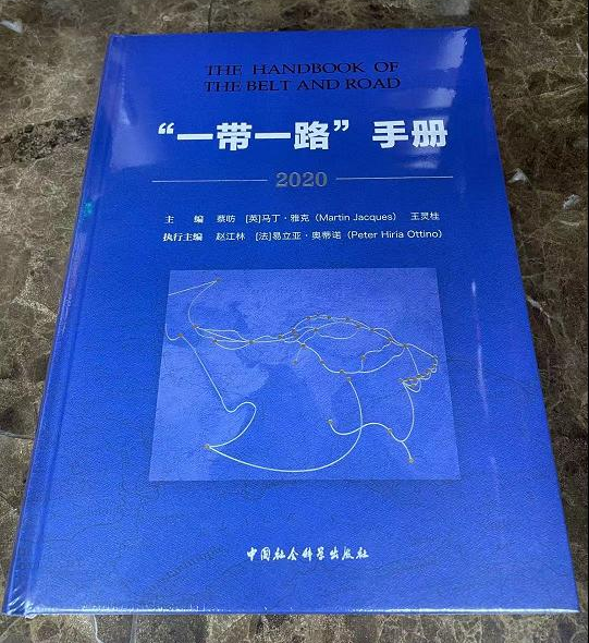 “一帶一路”手冊