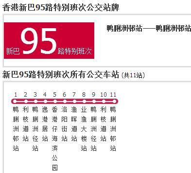 香港公交新巴95路特別班次