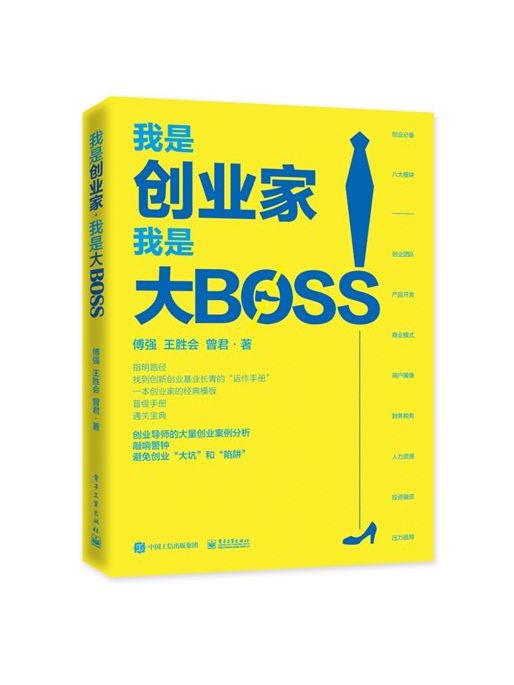 我是創業家，我是大BOSS