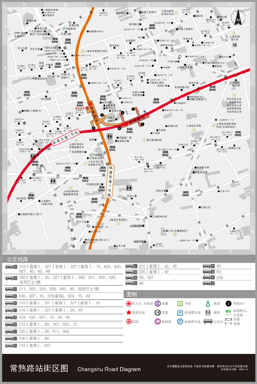 上海捷運常熟路站(常熟路站)