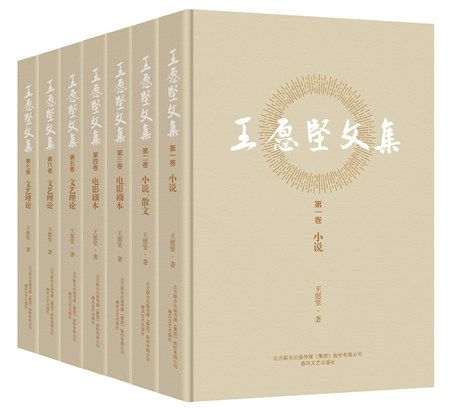 王願堅文集（全七卷）