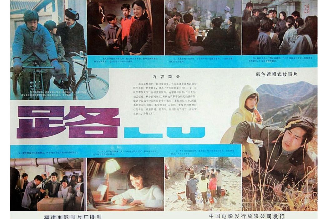 路(1983年陳立州執導的電影)