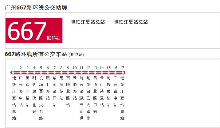 廣州公交667路環線