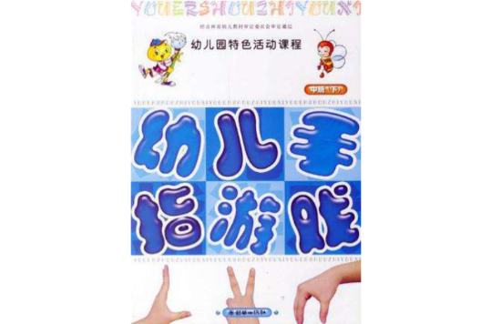 幼稚園特色活動課程（中班·下）