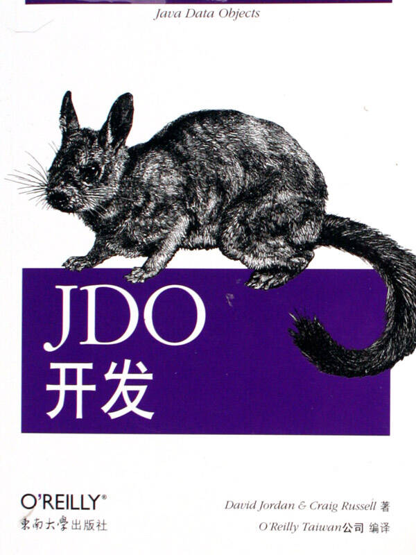 JDO開發