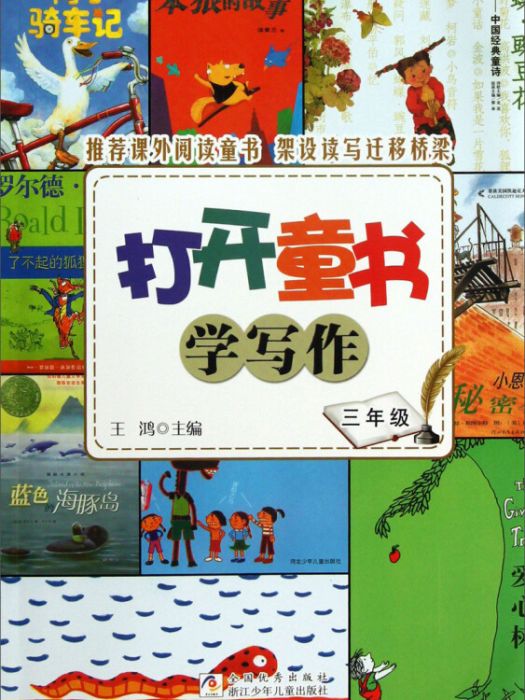 打開童書學寫作·3年級