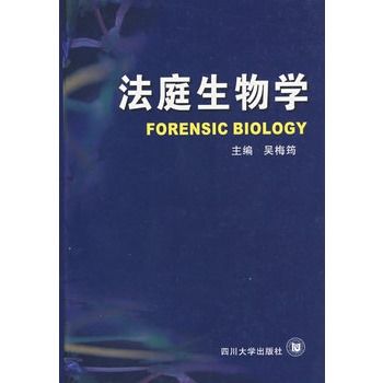 法庭生物學