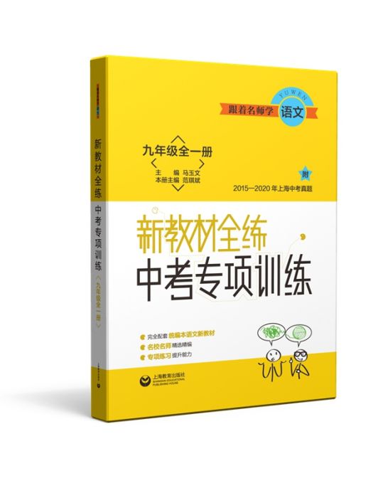 新教材全練中考專項訓練·（九年級全一冊）