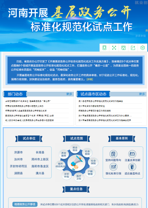 河南省2017年政府信息公開工作年度報告