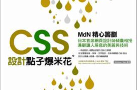 CSS設計點子爆米花