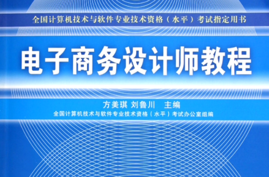 電子商務設計師教程