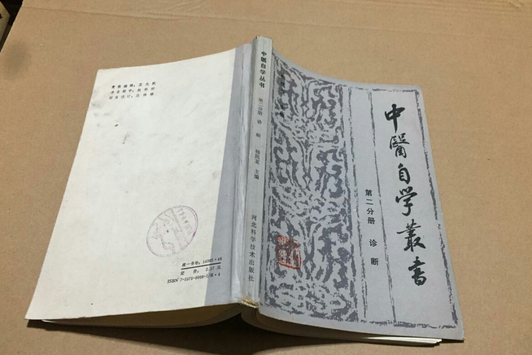 中醫自學叢書（診斷）