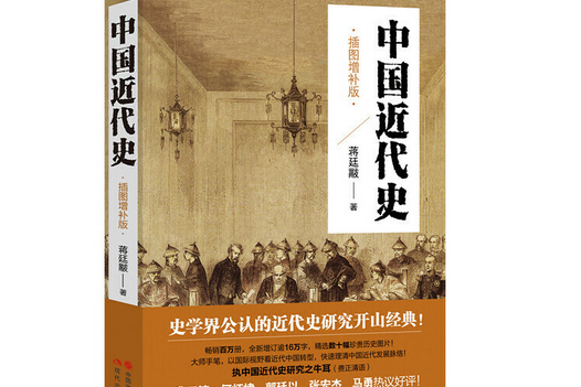 中國近代史(2018年現代出版社出版的圖書)