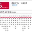 重慶公交256路高峰