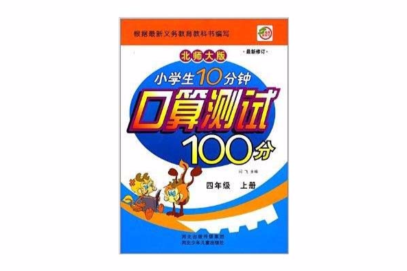 小學生10分鐘口算測試100分：4年級