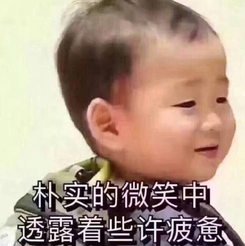 微笑中透露著xxx