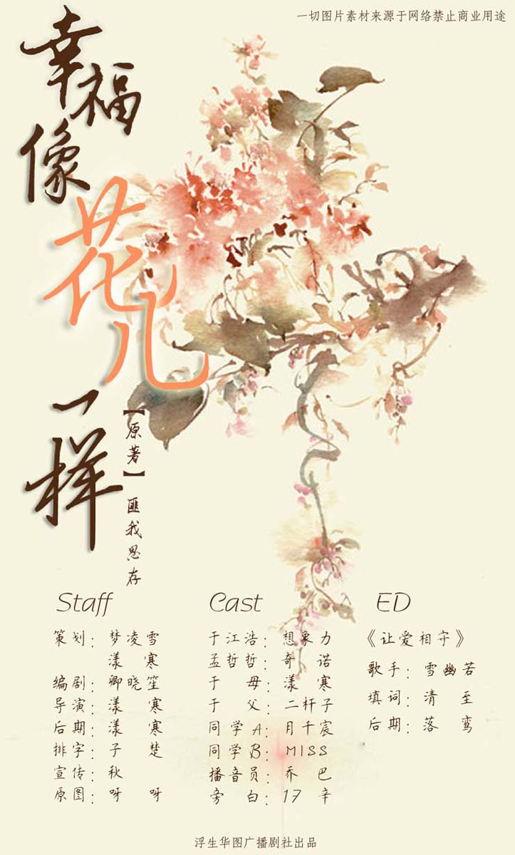 《幸福像花兒一樣》全一期海報