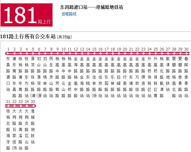 上海公交181路