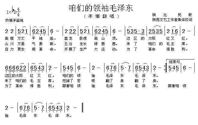 咱們的領袖毛澤東