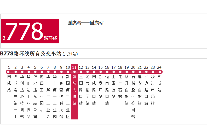 深圳公交B778路環線