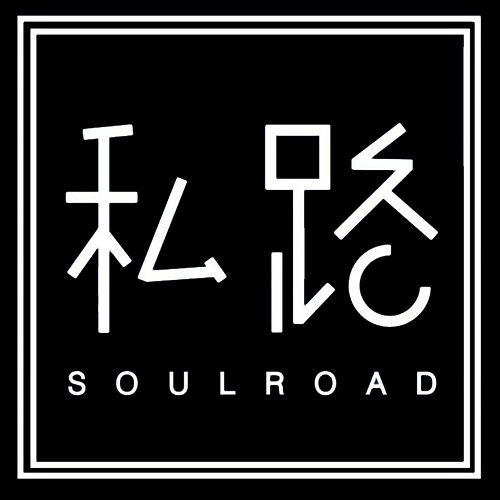 私路 SOUL ROAD