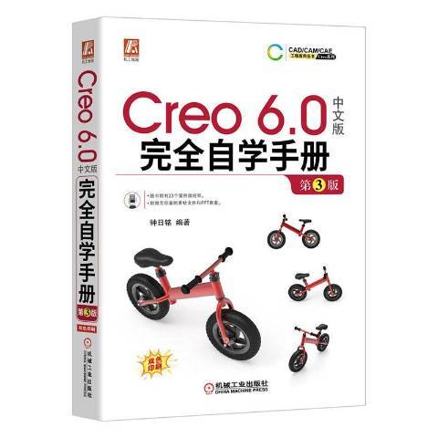 Creo6.0中文版自學手冊