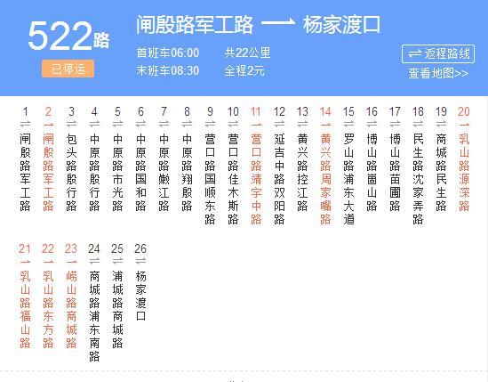 上海公交522路